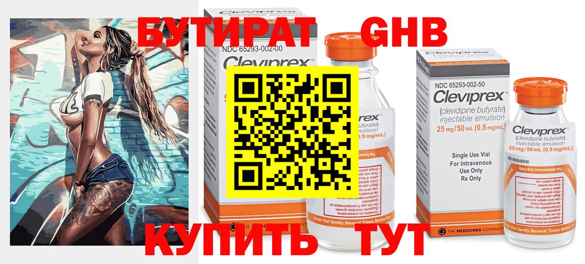 Бутират BDO Киреевск