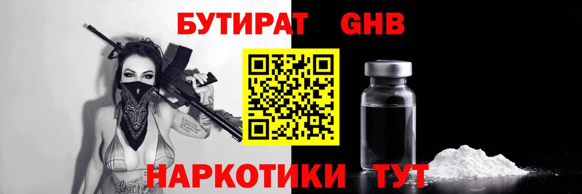 Бутират бутандиол  Вход с VPN  Киреевск 