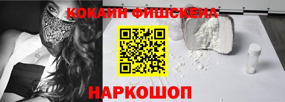 Кокаин 98%  COCAIN Fish Scale  Киреевск  Вход с VPN 