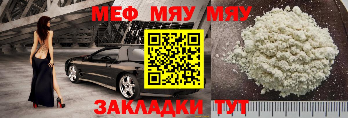 Меф мука Киреевск