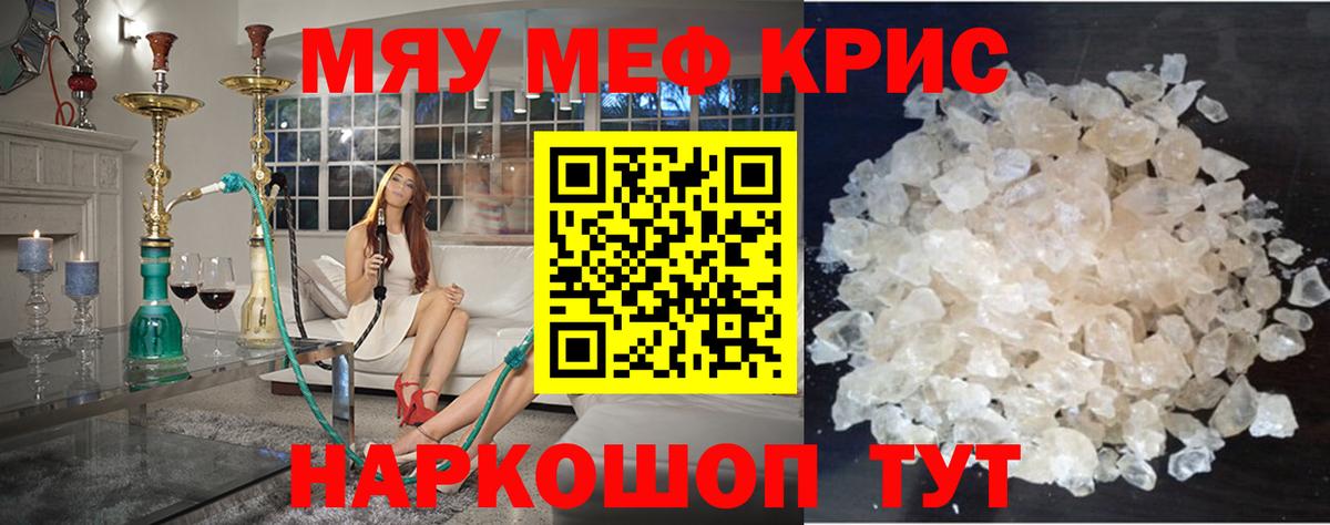 Меф кристаллы  Вход с VPN  Мефедрон  Киреевск  МЯУ-МЯУ 4 MMC 