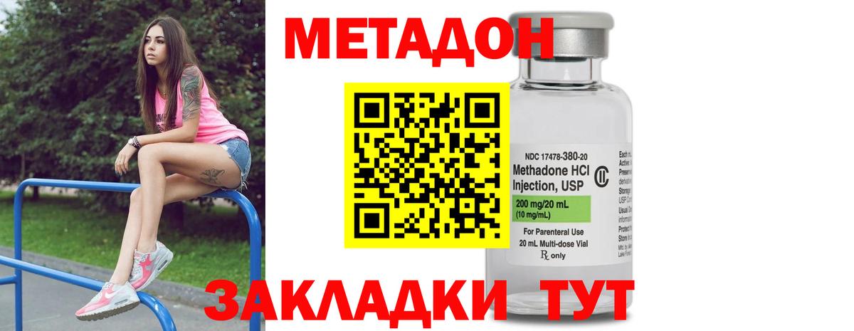 МЕТАДОН methadone Киреевск